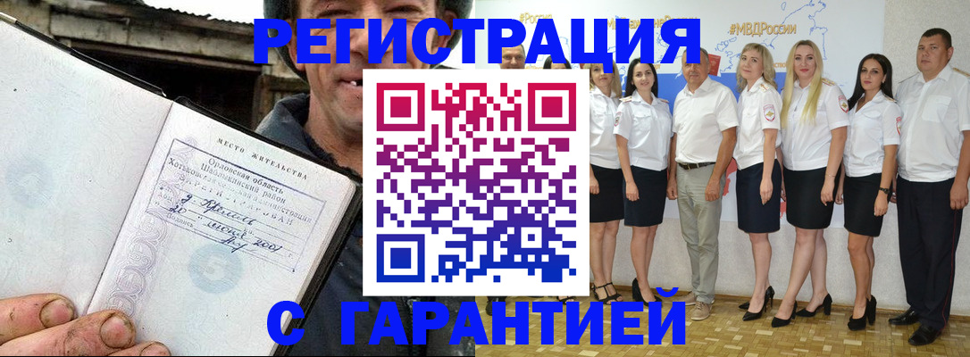 прописка в Хилке