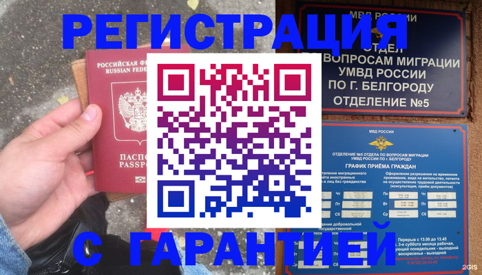 временная регистрация для всех в Хилке